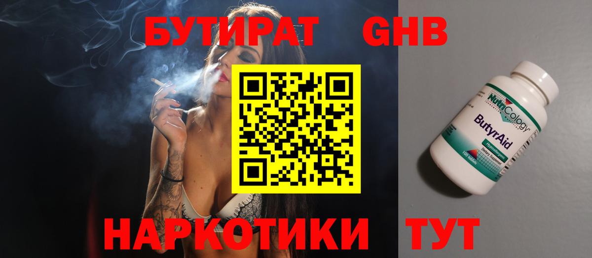 БУТИРАТ буратино Соликамск