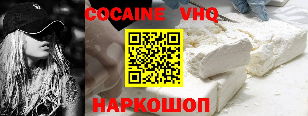 Соликамск  Cocaine  КОКАИН 97%  Вход с VPN  COCAIN VHQ 