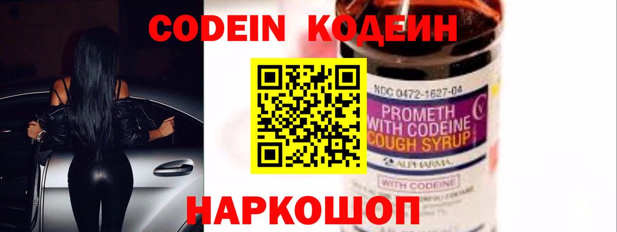 Кодеин напиток Lean (лин)  Кодеин Purple Drank  Вход с VPN  Соликамск 