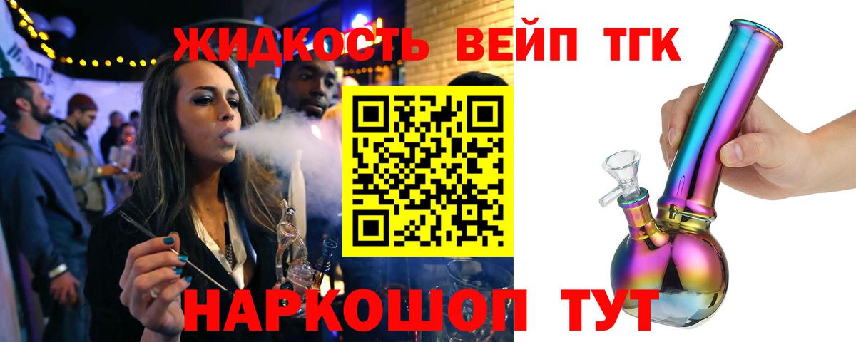 Дистиллят ТГК вейп с тгк Соликамск